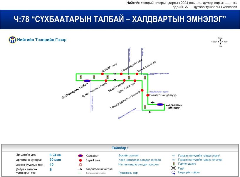 Автобусны шинэ чиглэл нээлээ