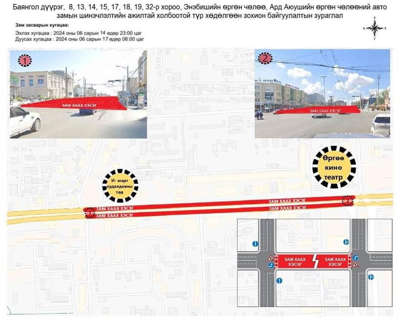 Ирэх амралтын өдөр 3,4-р хорооллын автозамыг хааж засварлана