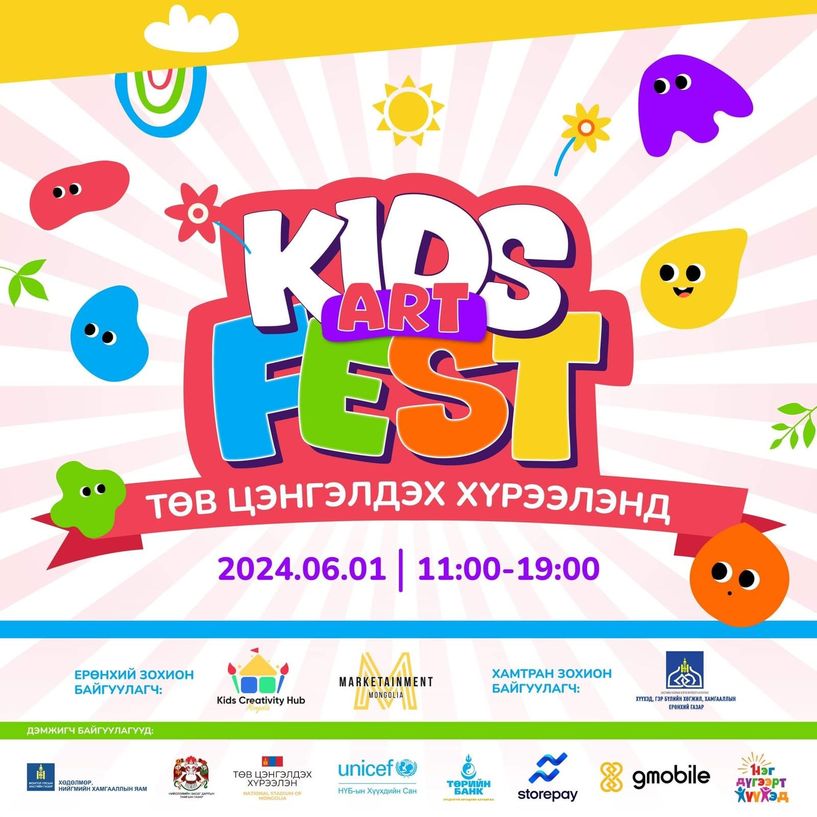 Төв цэнгэлдэх хүрээлэнд “Kids Art Festival”-тай