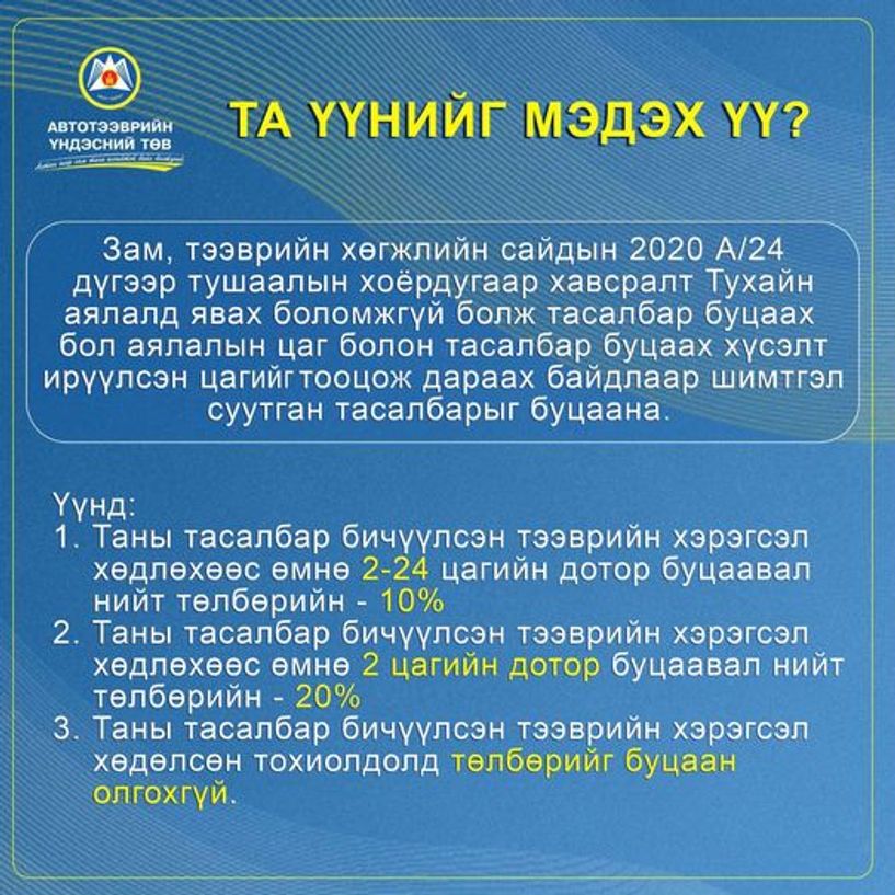 Улс, хот хоорондын автобусны тасалбар буцаах заавар