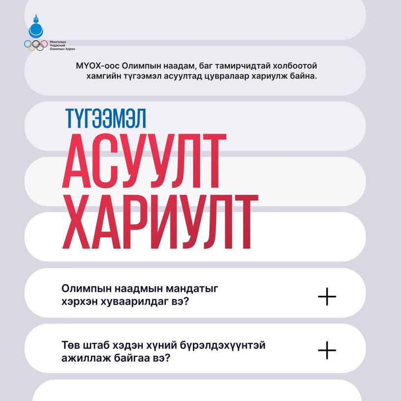 Олимпын наадамд явсан арын албаны хүмүүсийн тоо эрх авсан тамирчдын 50%-тай тэнцүү байдаг