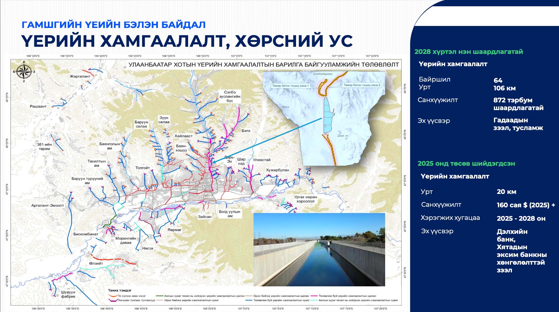 Ирэх онд 20 км урт үерийн хамгаалалтын барилгын ажлыг эхлүүлнэ