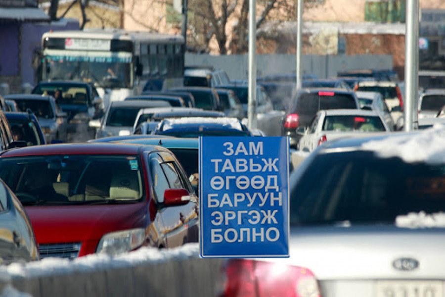 “Зам тавьж өгөөд, баруун эргэж болно” гэсэн самбарыг авчээ