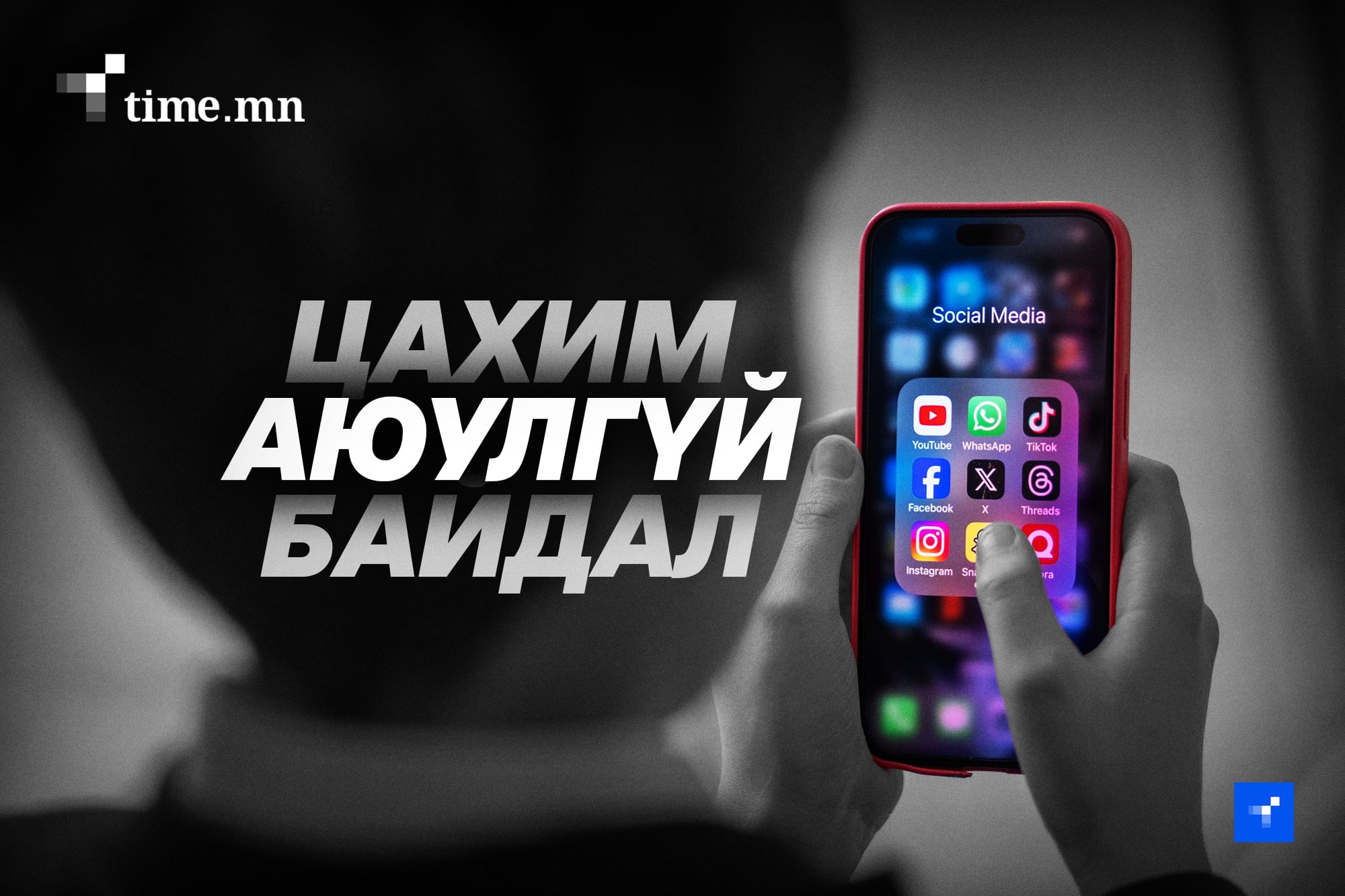 Бусдын фэйсбүүк хаягт хууль бусаар нэвтрэн, 1 сая 250 мянган төгрөг залилжээ