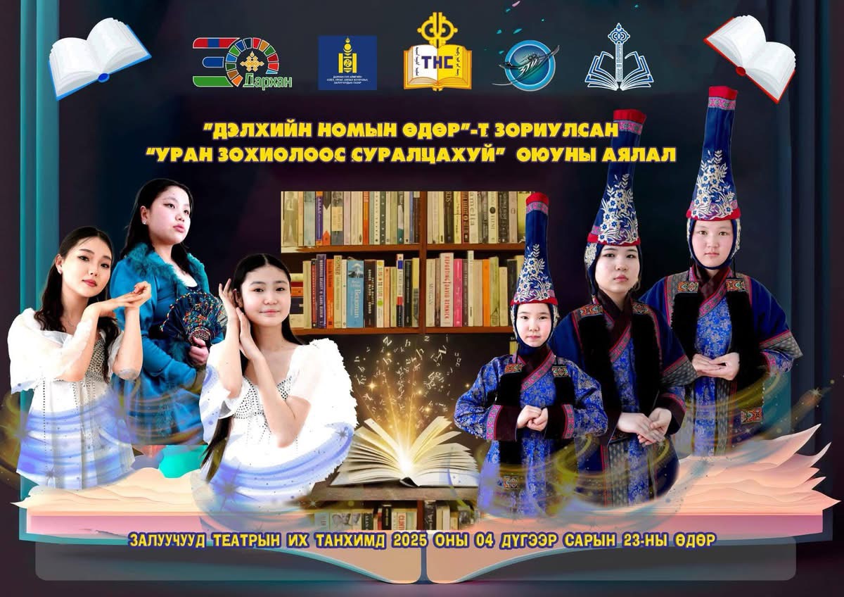 “Уран зохиолоос суралцахуй” оюуны аялалд урилаа