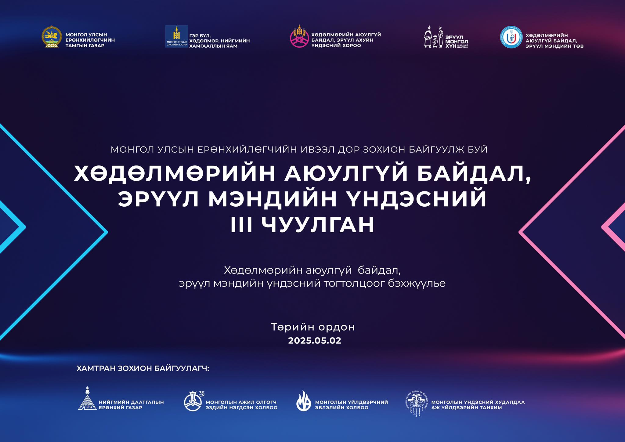 Хөдөлмөрийн осол хордлого нэмэгдсэн шалтгааныг хэлэлцэнэ