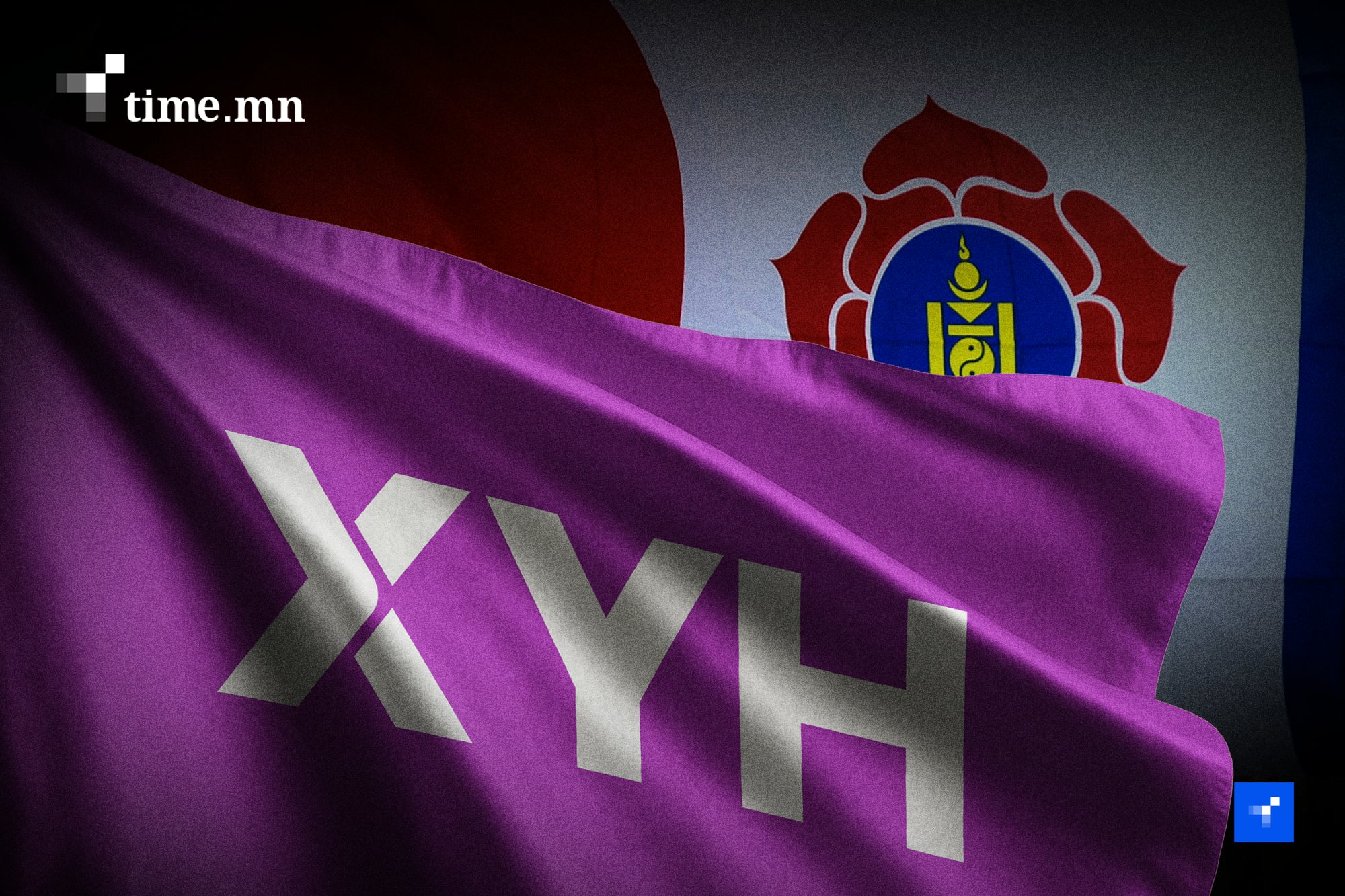 ХҮН улс төрийн нам уу. Хүн намнах хэрэгсэл үү?