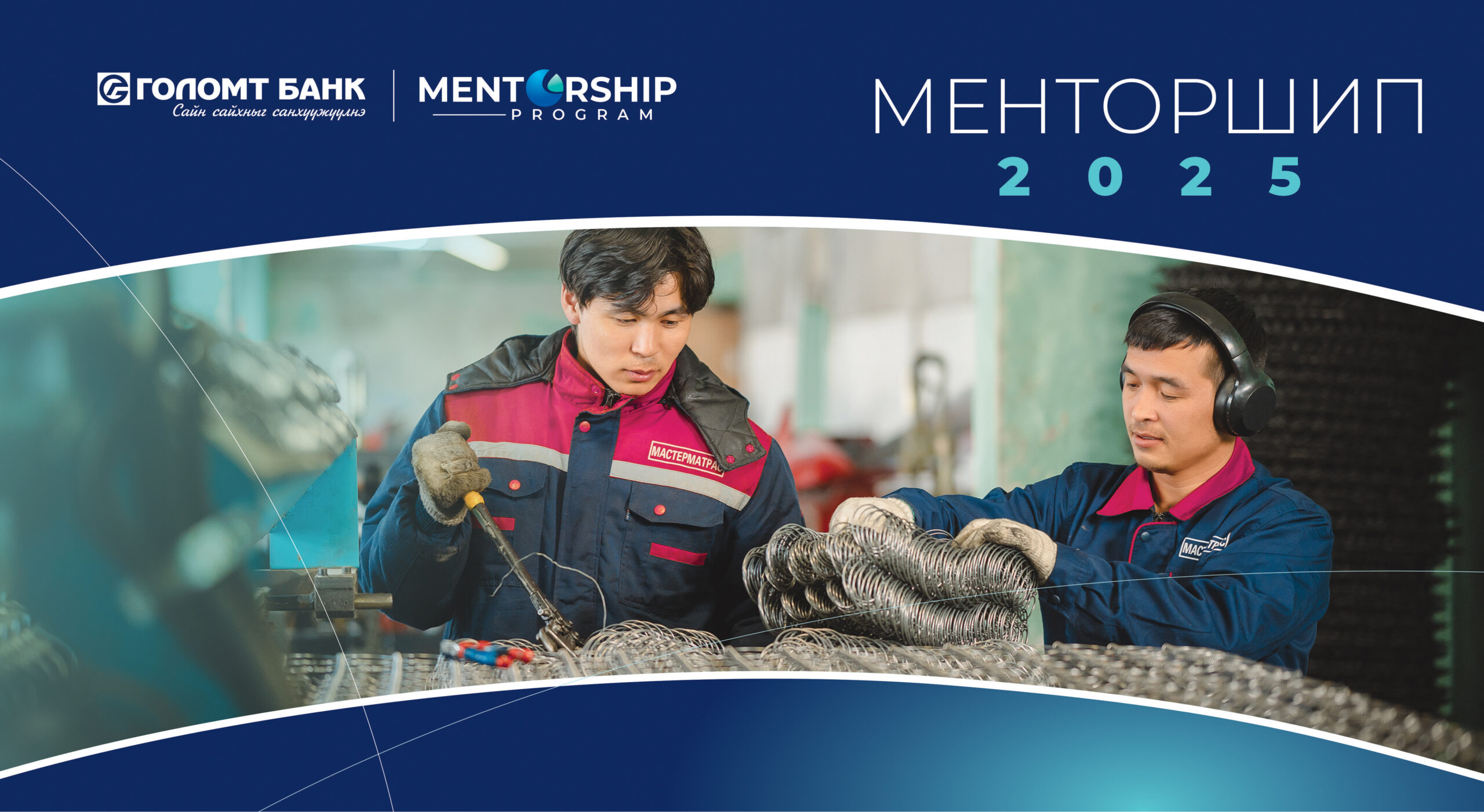 Менторшип хөтөлбөрийн бүртгэл дуусахад цөөн хоног үлдлээ