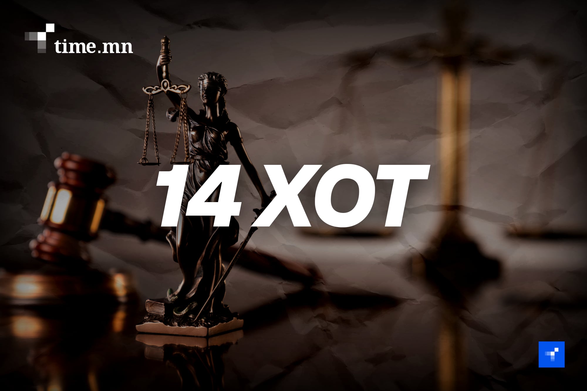 Нийслэлийг 14 хуваах төслөө 7 хэмжиж, 1 огтолж болох уу, дарга аа?