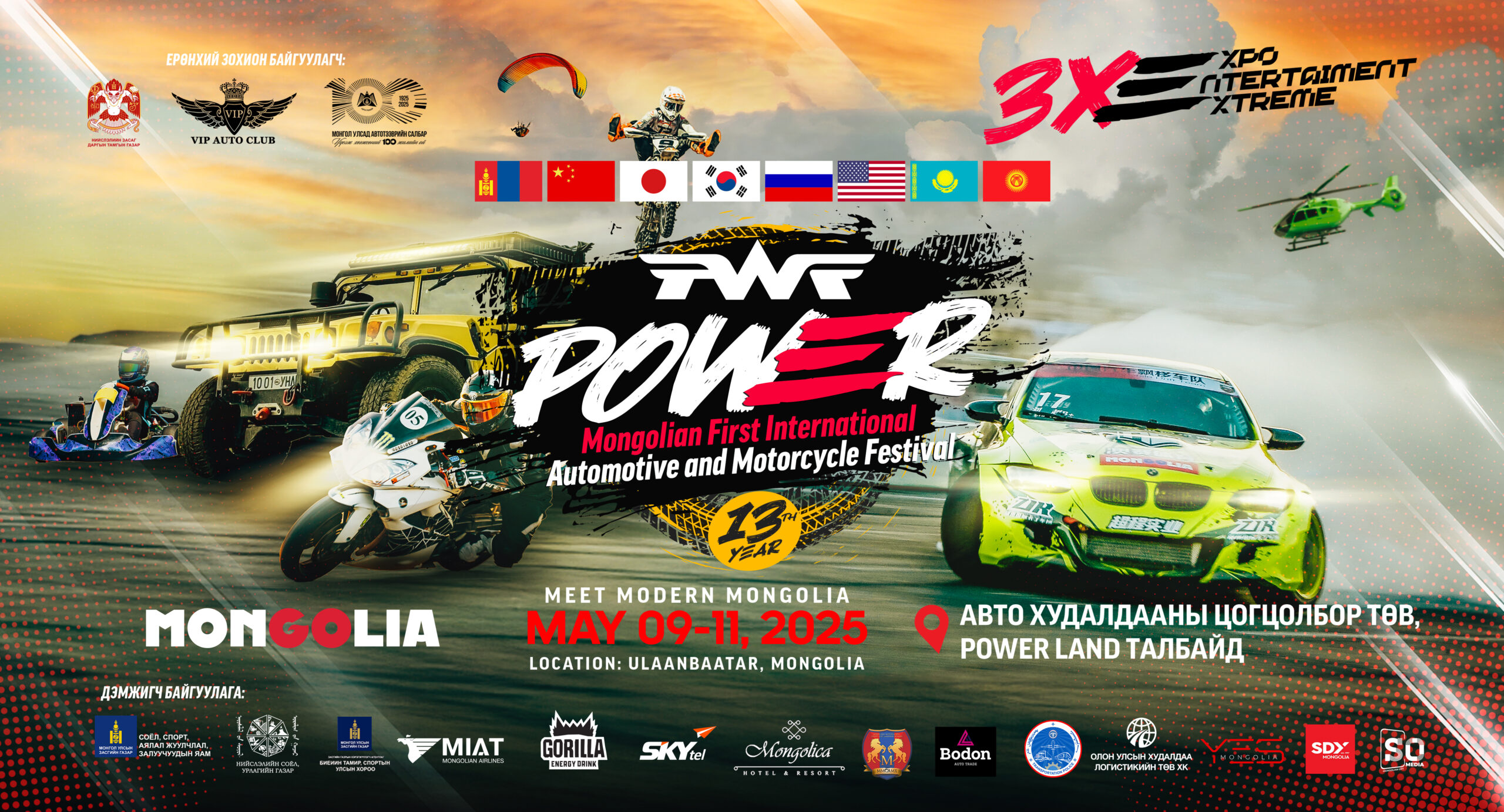 Олон улсын автомашин, мотоциклийн “Power Expo & Festival” өнөөдөр 20:00 цагт эхэлнэ