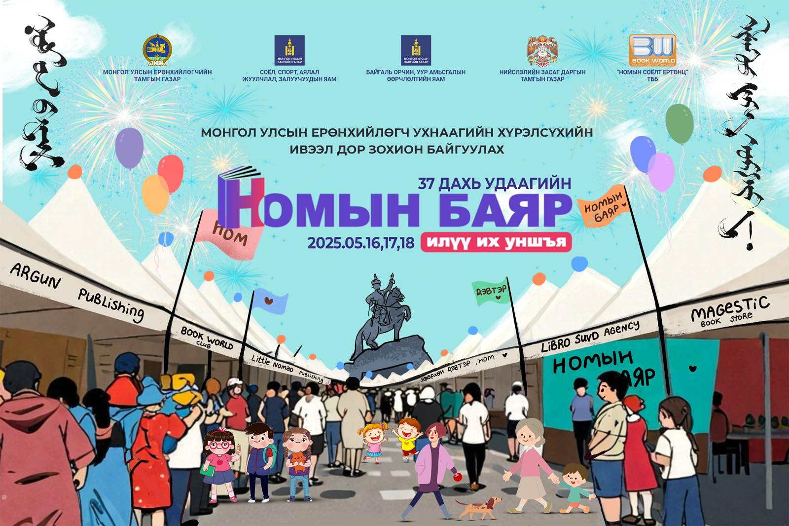 37 дахь удаагийн номын баяр болно