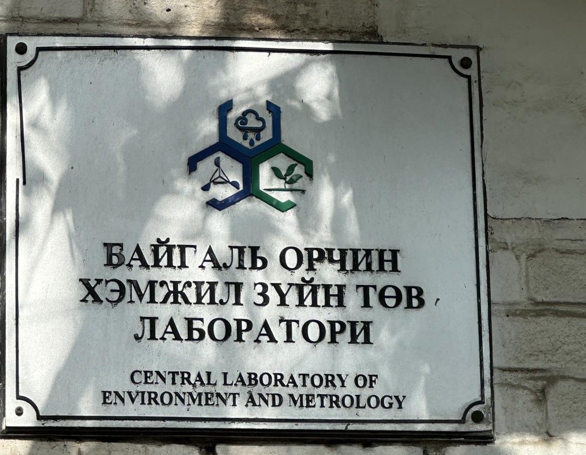 Байгаль орчны 5 лабораторийг нэгтгэлээ