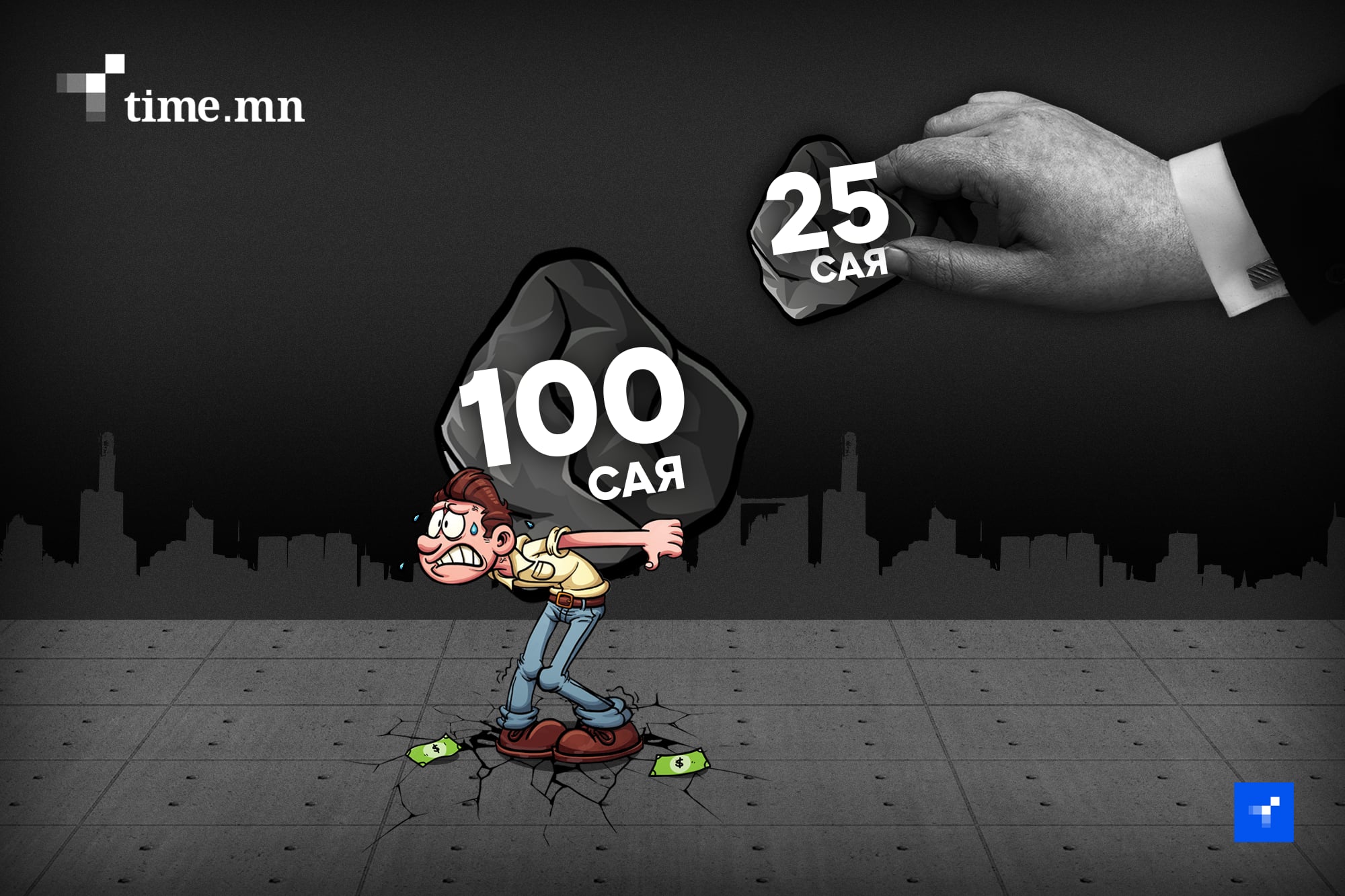 100 саяын зээл авахын тулд 25 саяын даатгал төл гэнэ үү?