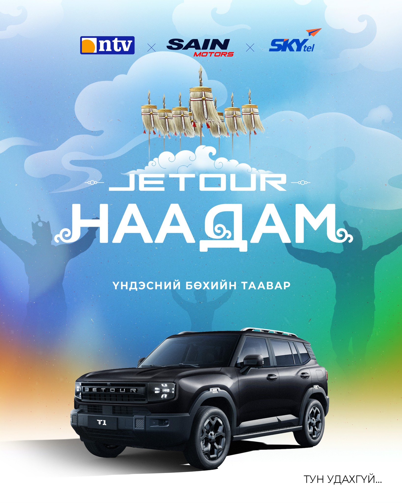 Наадмын шөвгийн 4 бөхийн нэрийг таагаад автомашинтай болоорой