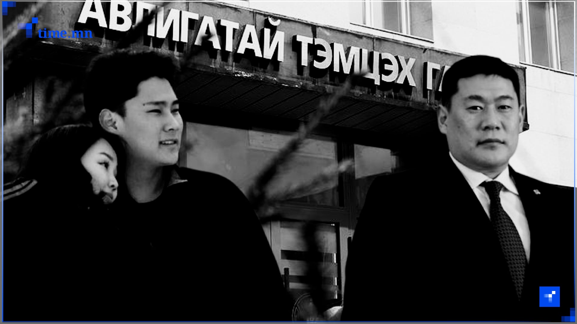 Оюун-Эрдэнийн Тэмүүлэнгийн хөрөнгө орлогын эх үүсвэр хууль ёсных гэв