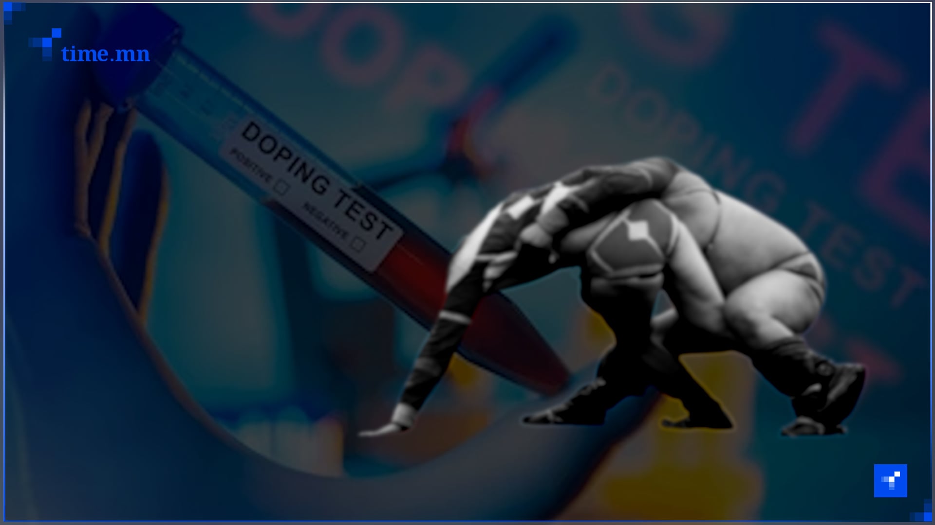 Допингийн шинжилгээнд итгэх үү эргэлзэх үү?