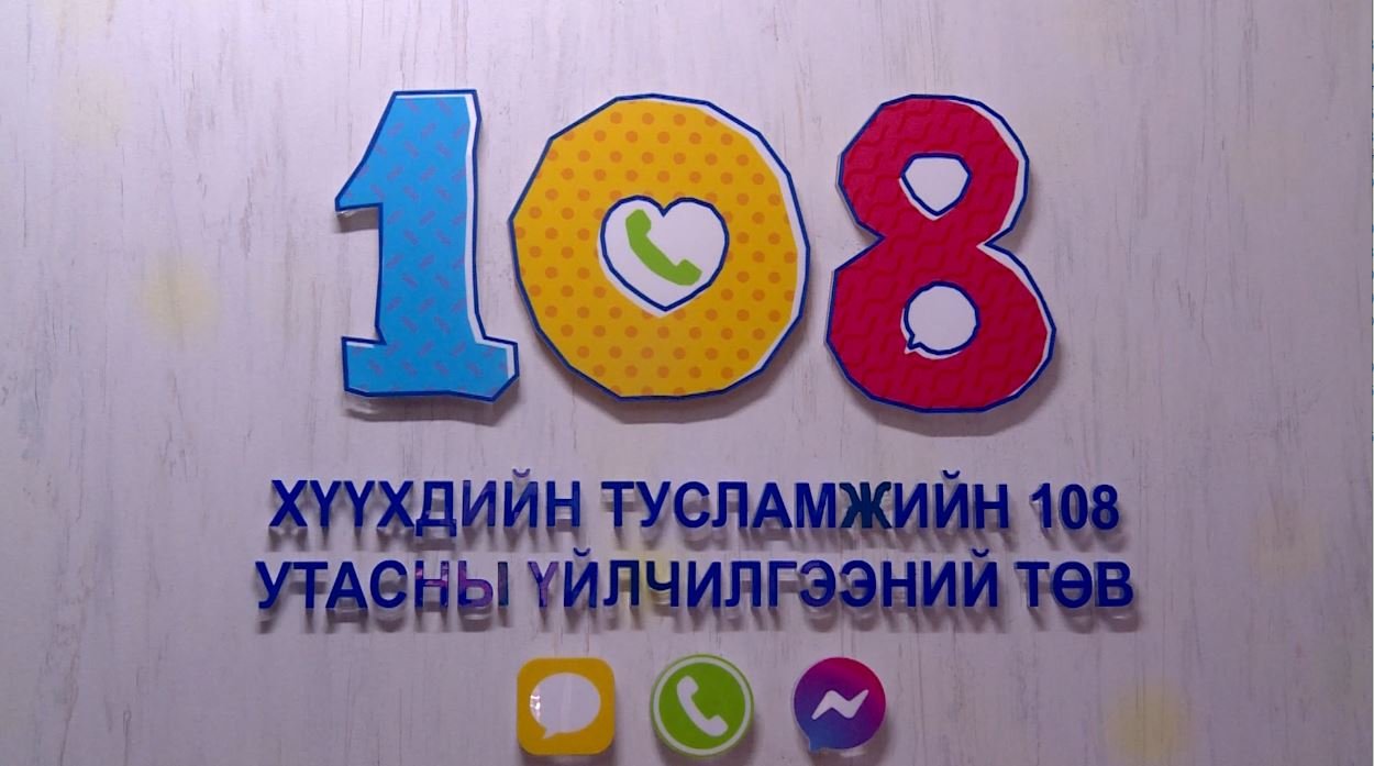 Хүүхдийн мөнгө буухаар хүүхдээ 108 дуудаад өгчихдөг эцэг эхчүүд олширчээ