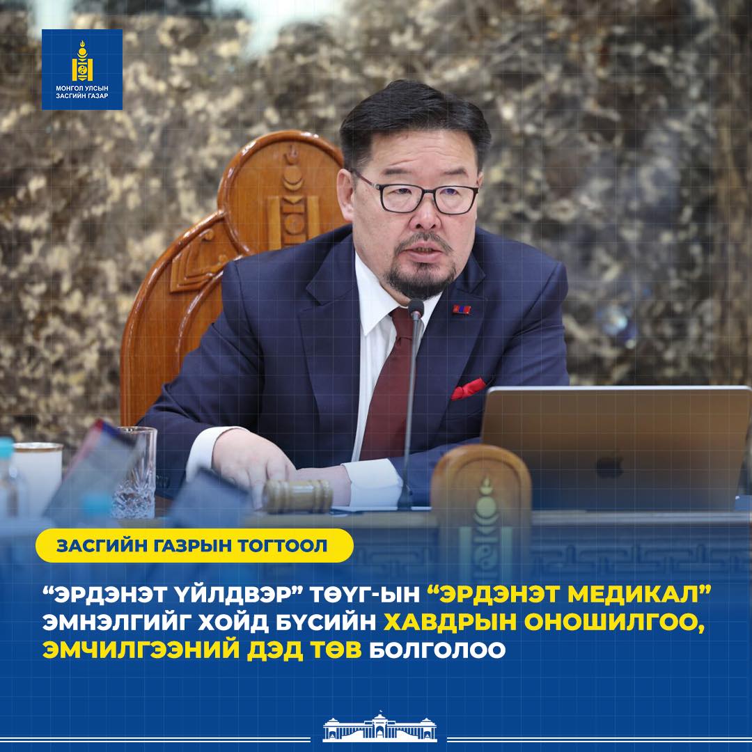 “Эрдэнэт медикал” эмнэлгийг хойд бүсийн хавдрын оношилгоо, эмчилгээний төв болголоо
