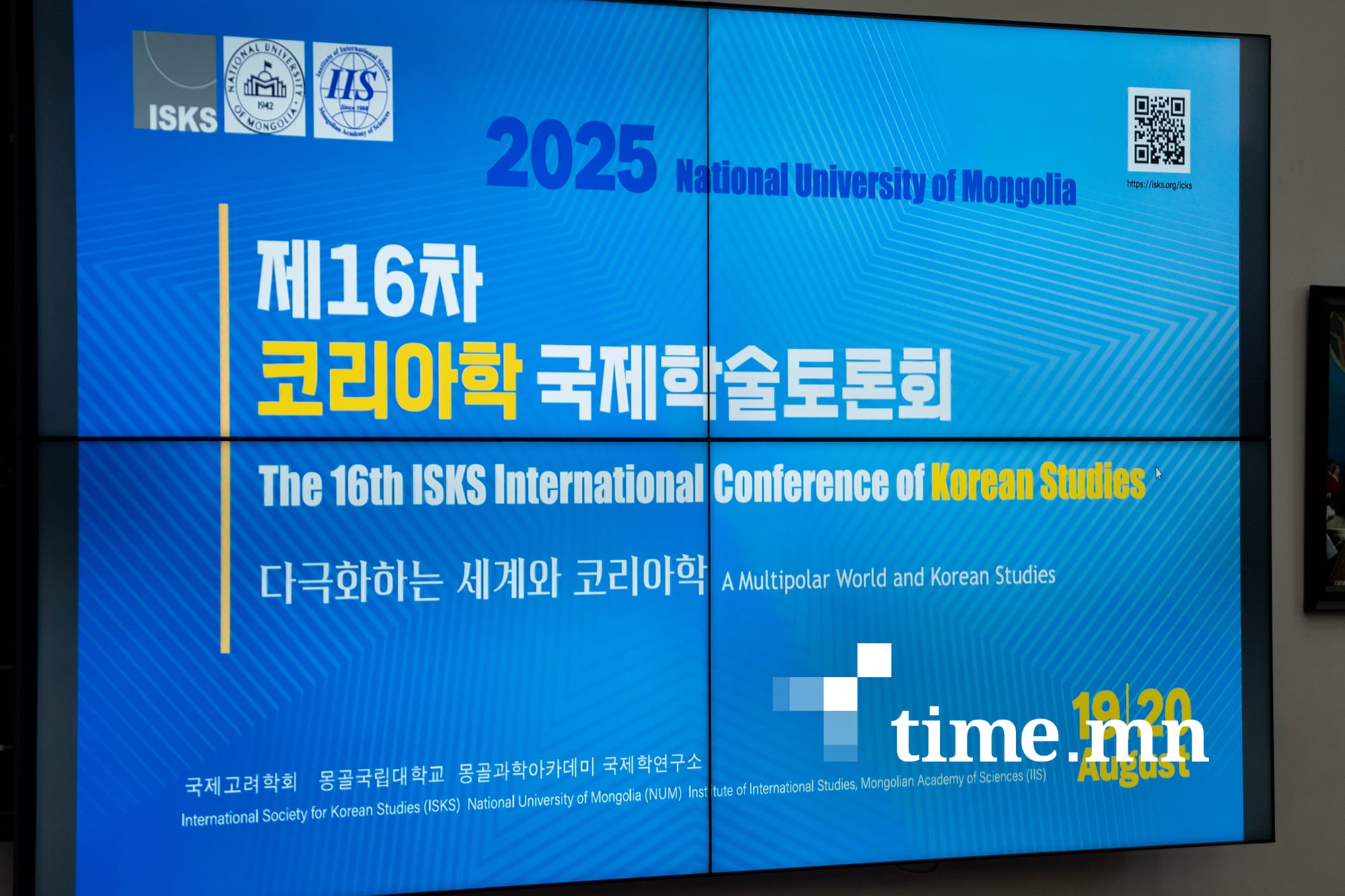 “Олон туйлт дэлхий ертөнц ба Солонгос судлал” эрдэм шинжилгээний хурал боллоо