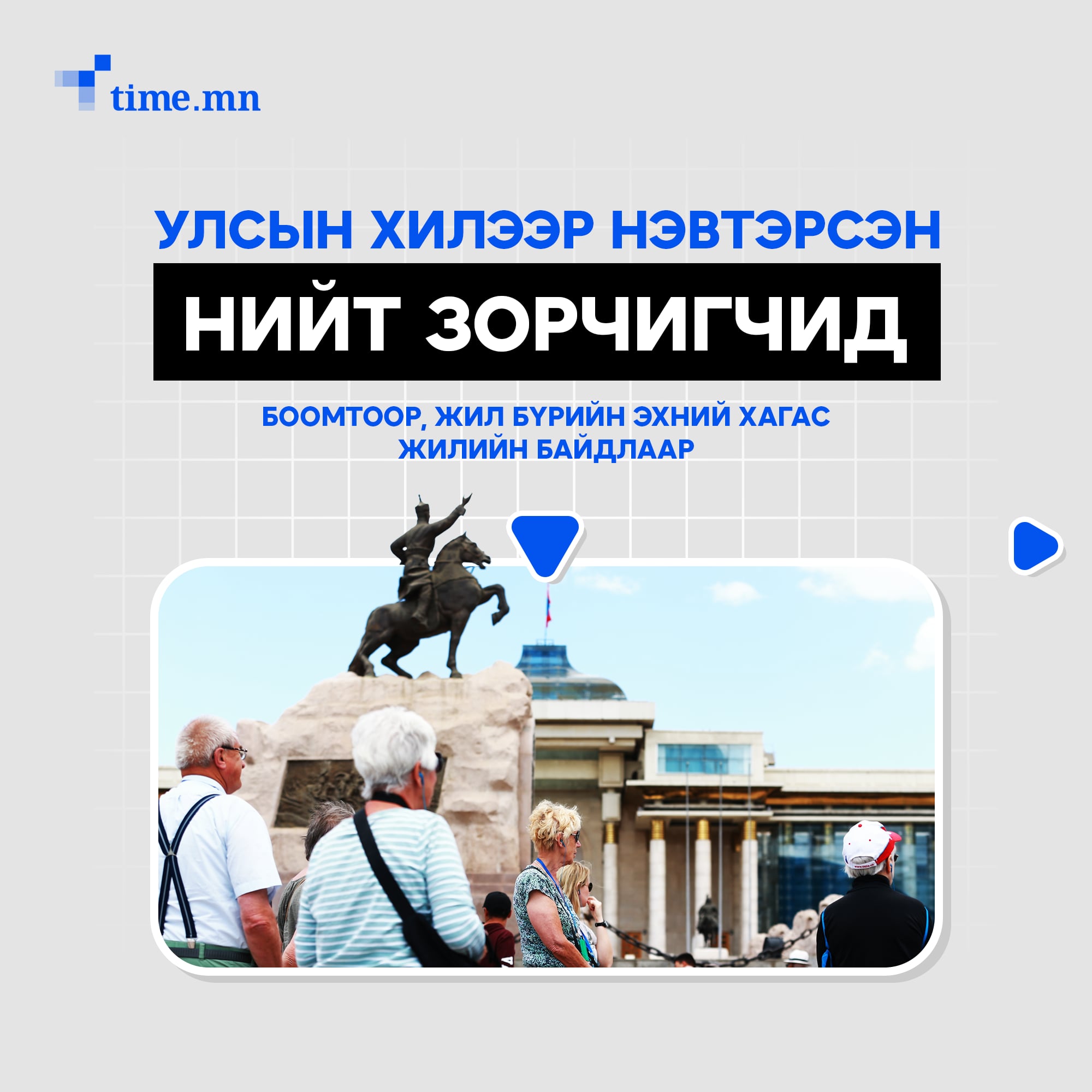 Хятад жуулчид хамгийн их аялжээ