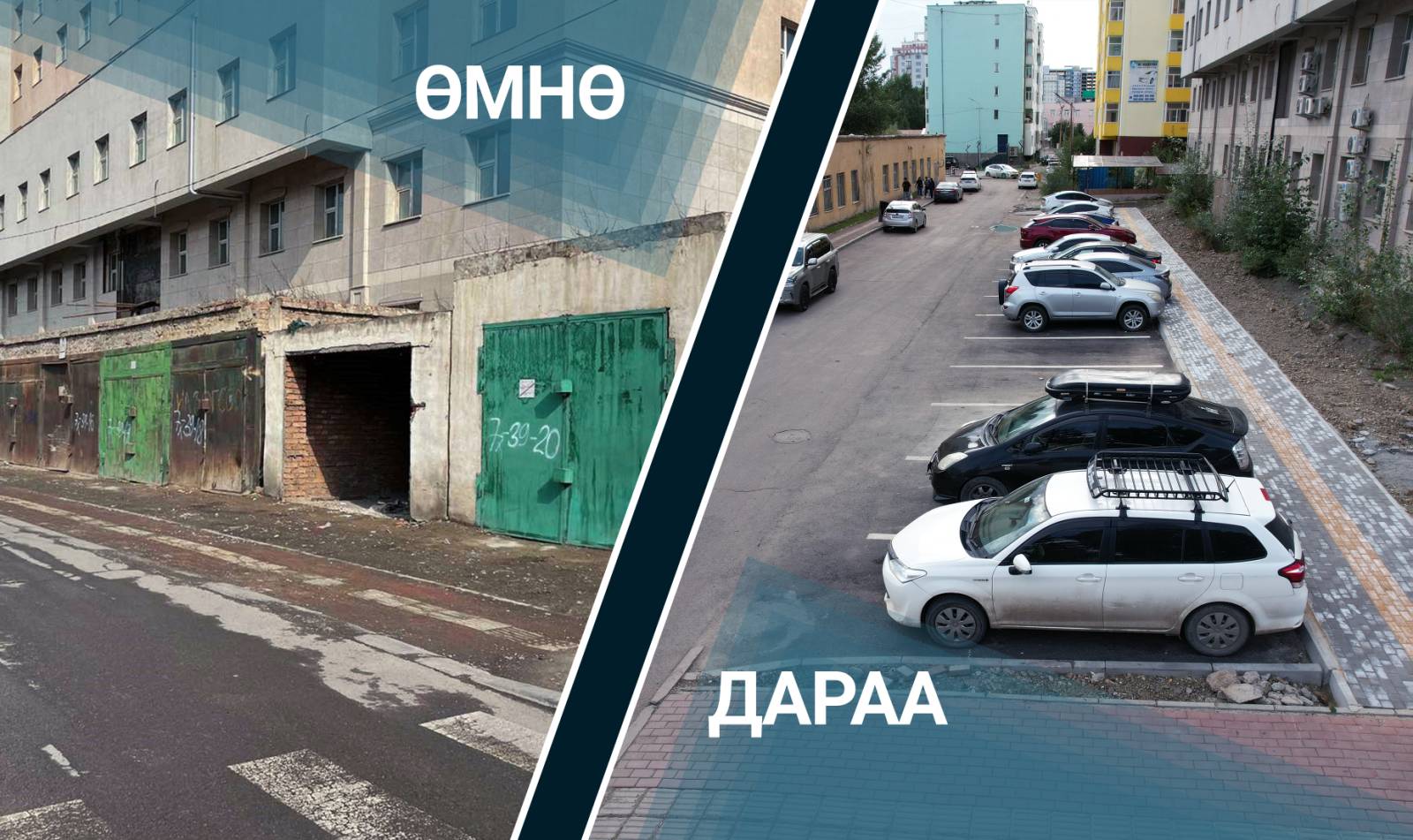 23 гараашийн газрыг чөлөөлж, авто зогсоол байгуулав