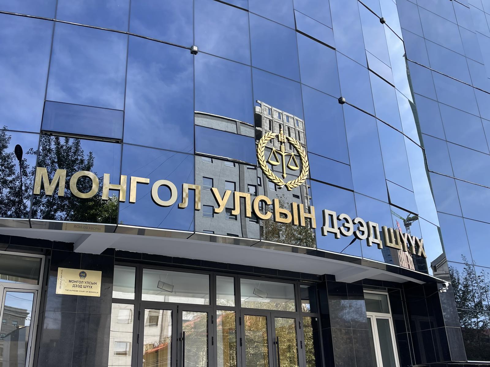 Улсын дээд шүүх Хангарди ордонд нүүн оржээ