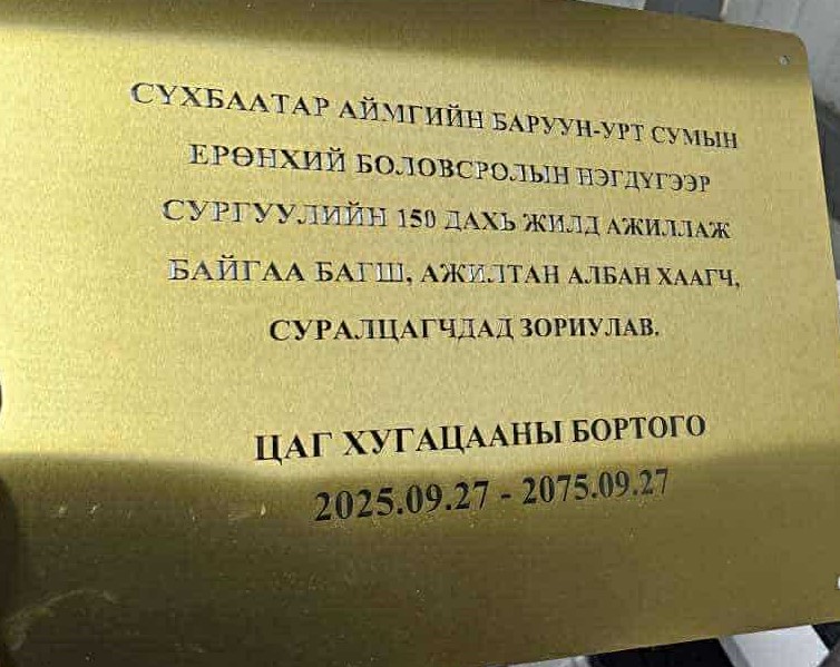 2075 он руу цаг хугацааны бортого илгээх гэж байна
