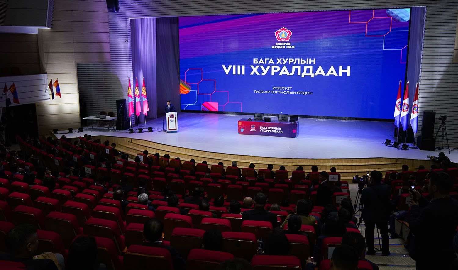 Монгол Ардын Намын бага хурал эхэллээ