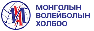 Волейболын холбооны шинэ ерөнхийлөгчид өрсөлдөх хүн 100 сая төгрөгийн дэнчин тавина