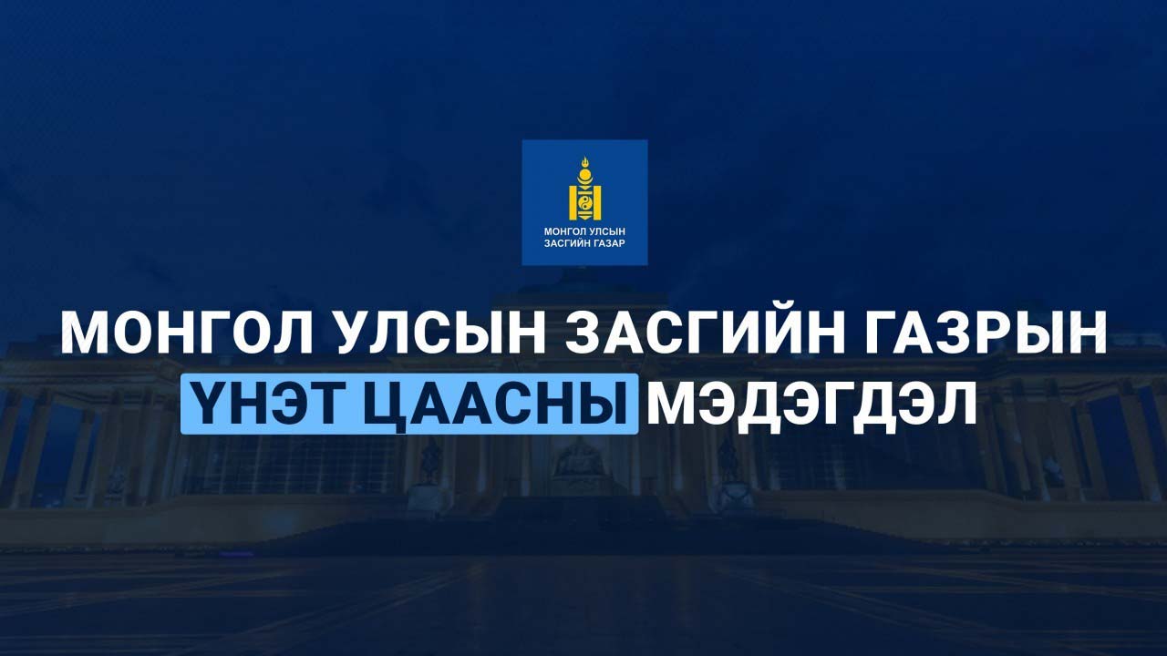 Засгийн газрын дотоод үнэт цаасыг тогтмол арилжина