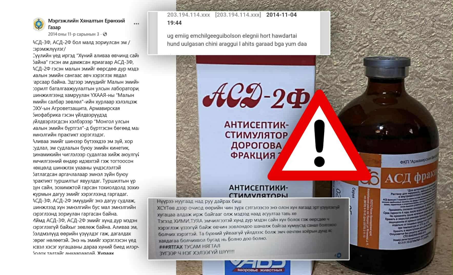 Малын эмийг хорт хавдар, бүх өвчин анагаадаг хэмээн хүмүүст заржээ