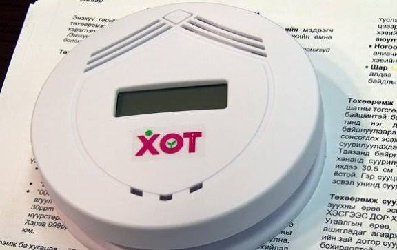 Ийшээ утасдаад, угаар мэдрэгч аваарай