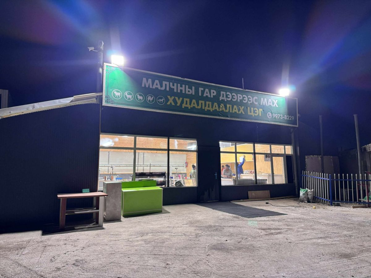 СХД-т малчдын гар дээрээс шууд мах худалдан авах боломжтой төв ажиллаж эхэллээ