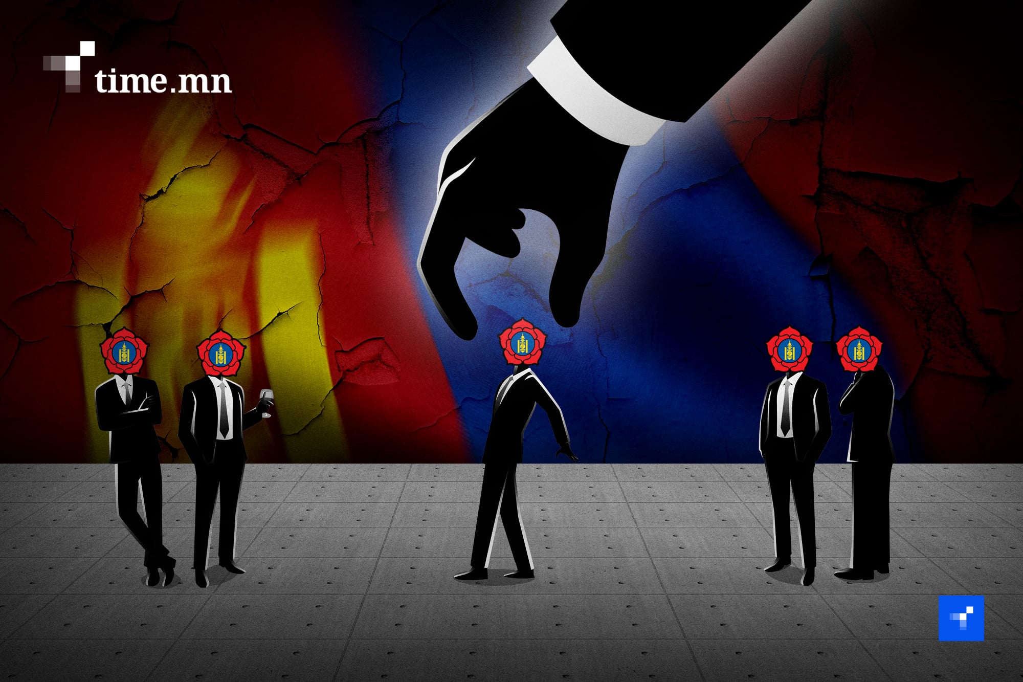 Биеэ засаагүй гишүүдээ байх ёстой газарт нь буцаана уу!