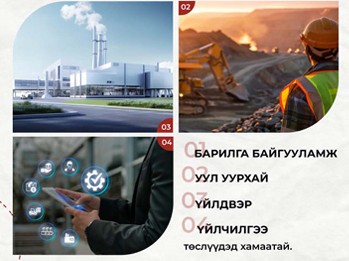 Байгаль орчинд нөлөөлөх байдлын үнэлгээний талаар саналаа илэрхийлэх нээлттэй