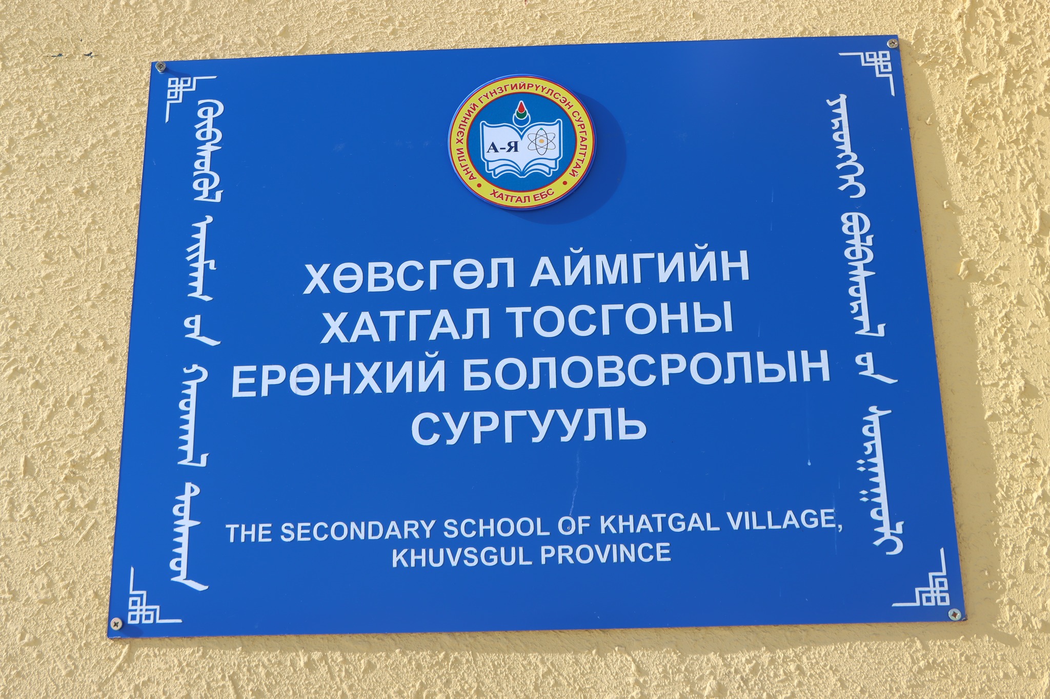 Хатгал тосгоны өвөлжилтийн бэлтгэл ажил 75.4 хувьтай байна