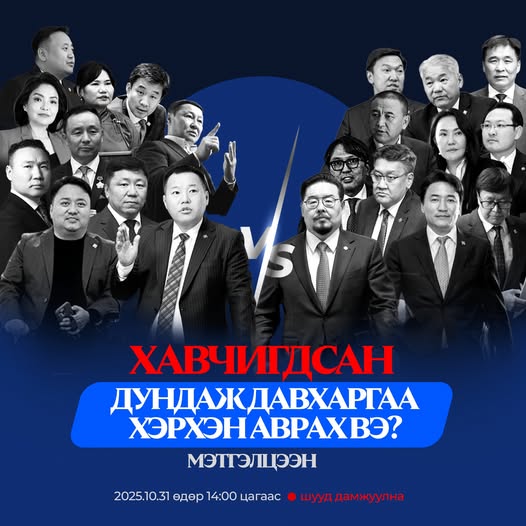 Г.Занданшатарыг О.Цогтгэрэл мэтгэлцээнд дуудлаа