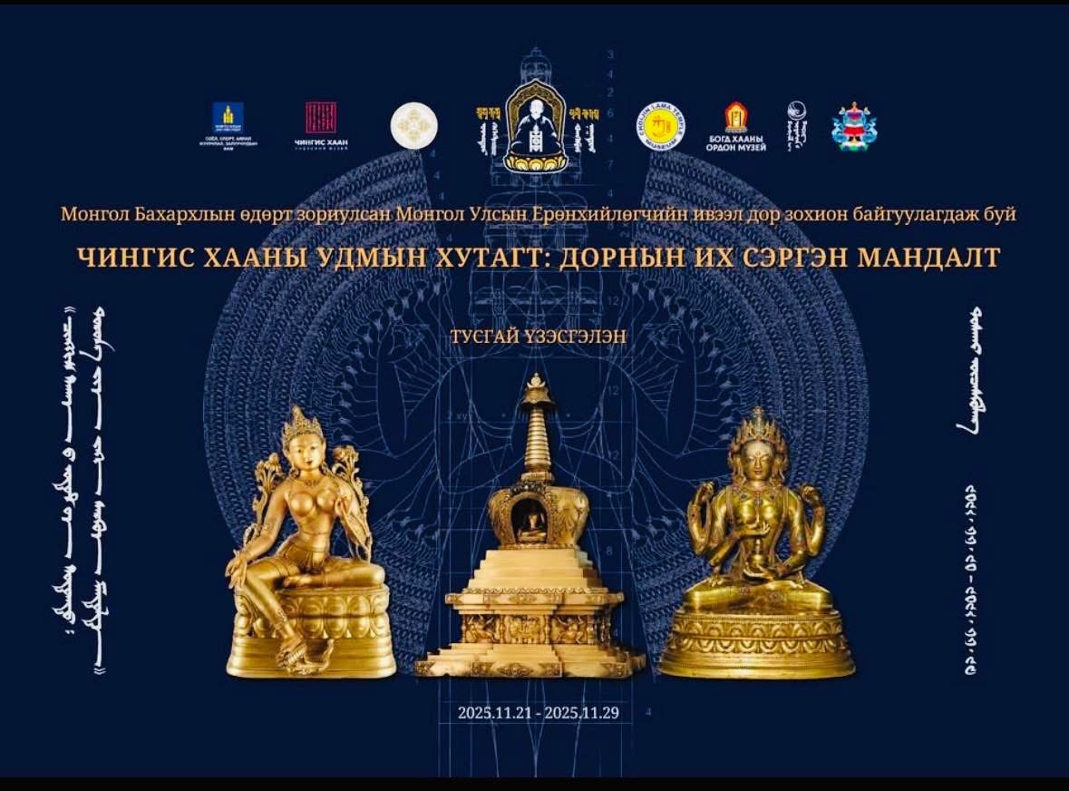 Занабазарын шилдэг бүтээлүүдийг Монгол бахархлын өдрөөр