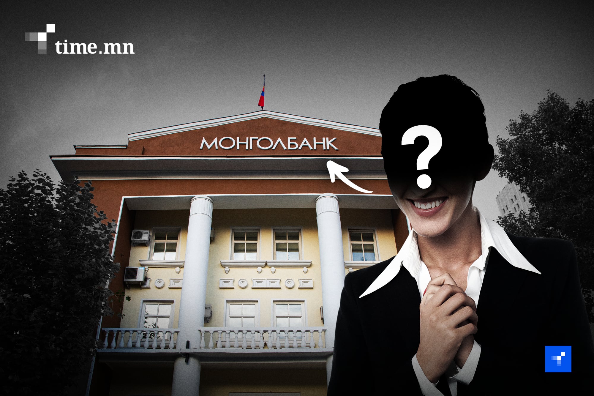 Монголбанкинд шургалсан сайд, дарга нарын эхнэр, хүүхдүүд хэн бэ