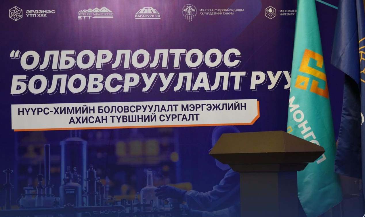 Олборлолтоос боловсруулалт руу сургалт болов