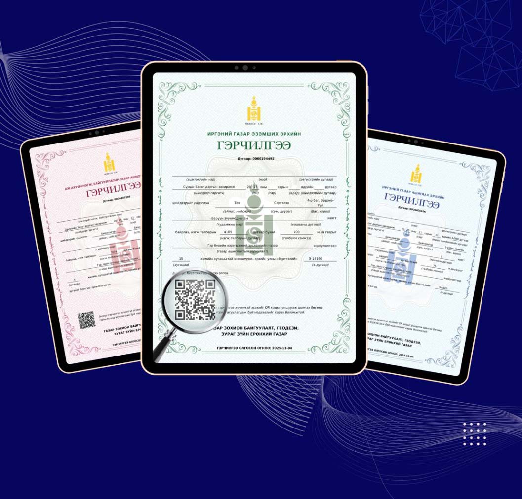 Газар эзэмших, ашиглах эрхийн цахим гэрчилгээний загварыг шинэчиллээ