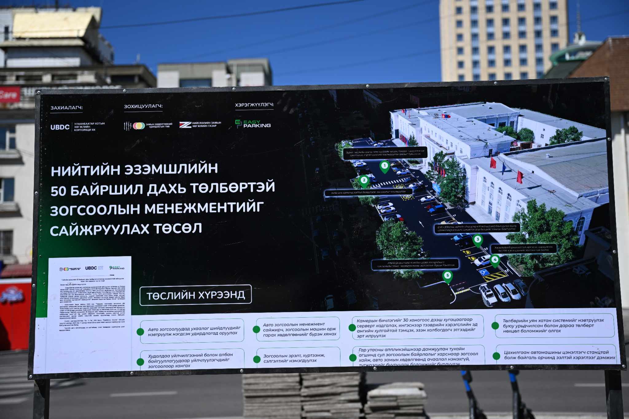 Нийтийн эзэмшлийн 50 байршилд төлбөртэй зогсоол байгуулах ажил үргэлжилж байна