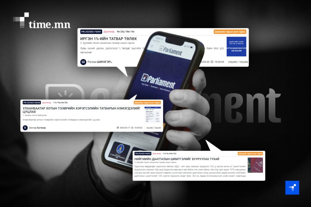 100000 иргэний санал авсан 12 өргөдлөөс 1 нь ч шийдэгдээгүй байна