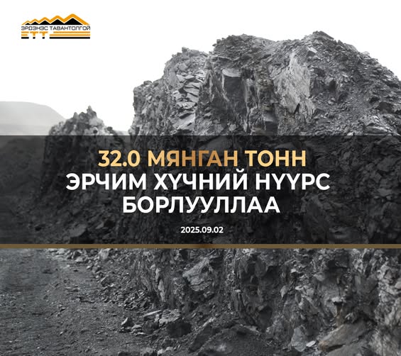 “Эрдэнэс Тавантолгой” ХК 32,0 мянган тонн эрчим хүчний нүүрс арилжлаа