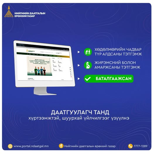 Эмнэлгийн хуудас хянах ажлыг түргэн шуурхай болгох шинэчлэлийг эхлүүллээ