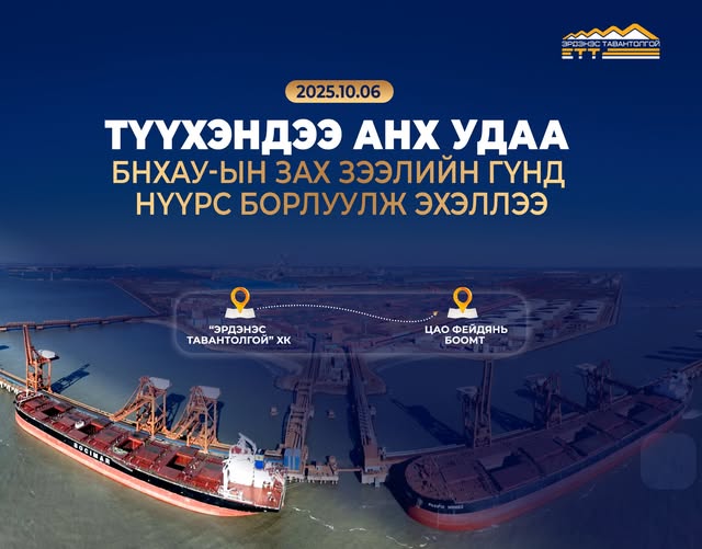 ЭТТ: Түүхэндээ анх удаа БНХАУ-ын зах зээлийн гүнд нүүрс борлуулж эхэллээ