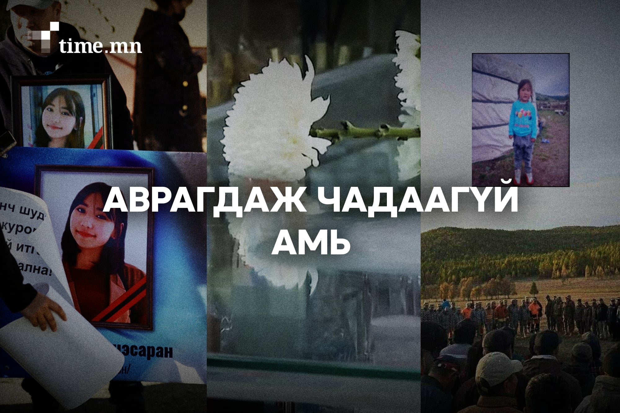 Дэндүү харгис гэмт хэрэгтэй 2025 он