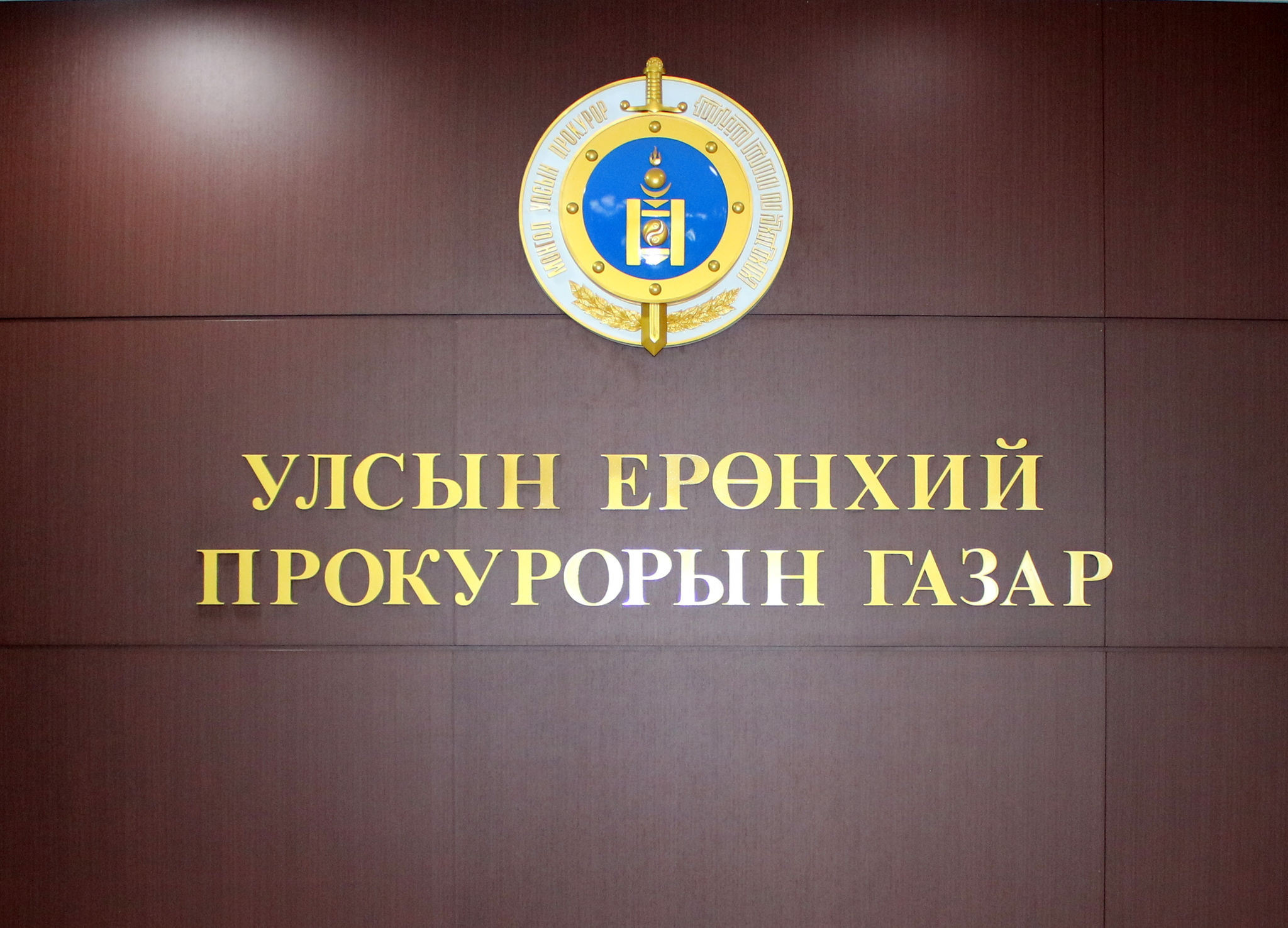 Прокурор Г.Янжиндулам, Г.Баясгалан нар ёс зүйн зөрчил гаргасан эсэхийг хэлэлцэнэ