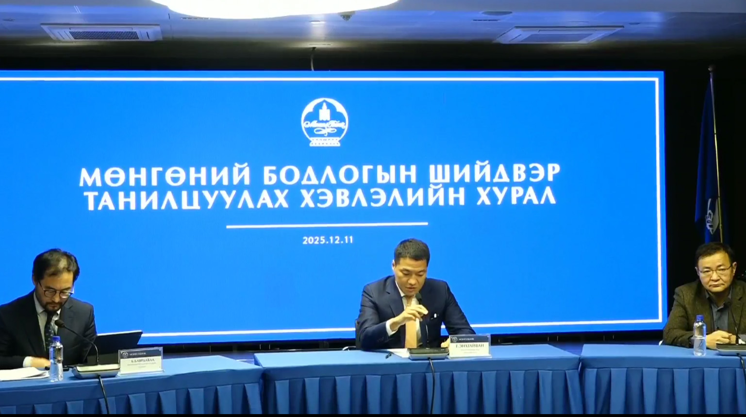 Монголбанк бодлогын хүүг 12 хувьд хэвээр хадгалах шийдвэр гаргалаа