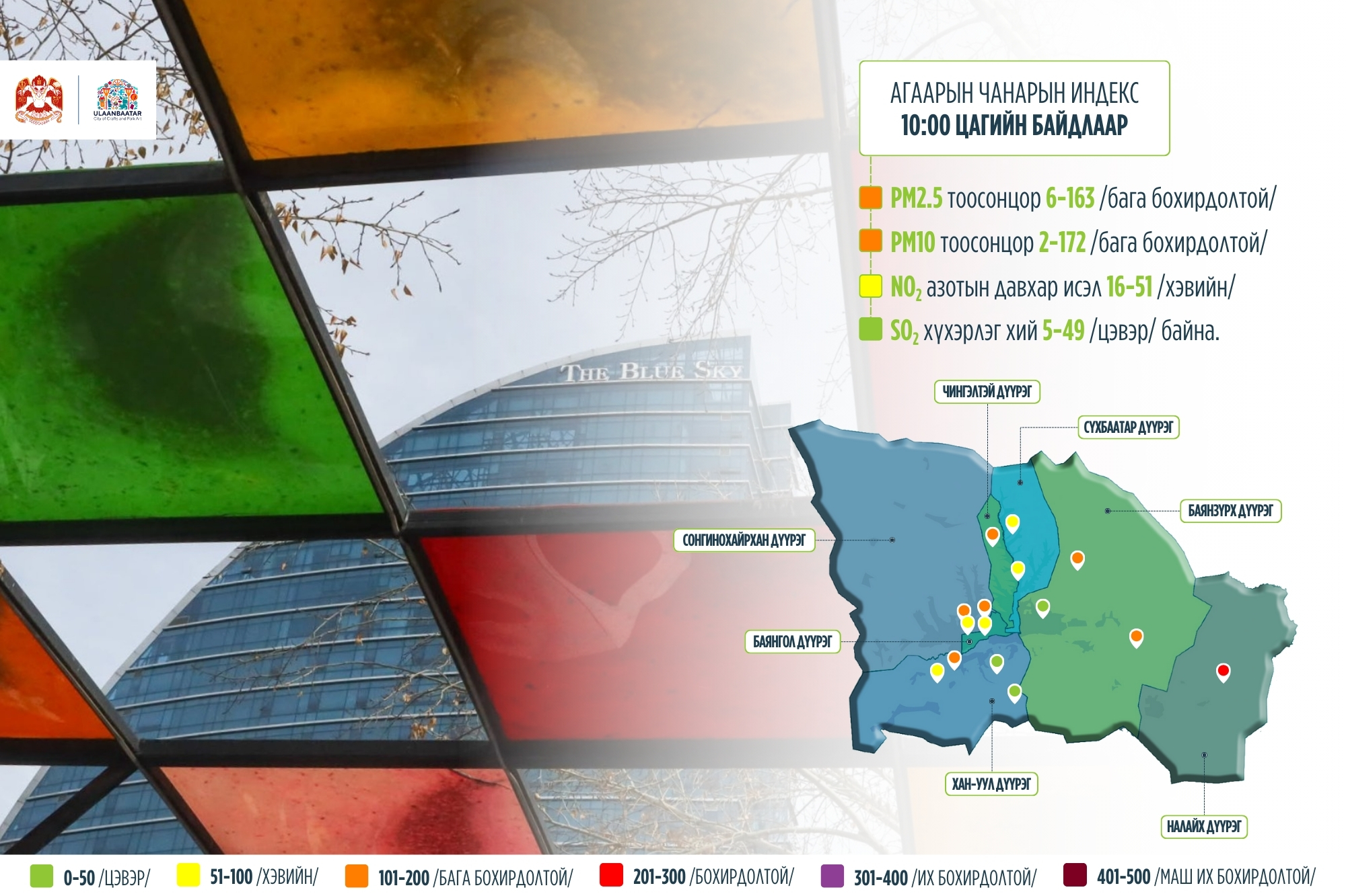 Налайх орчимд агаар бохир байна